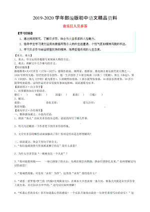 2020陜西省千陽縣紅山中學七年級語文下冊 第13課音樂巨人貝多芬導學案 人教版