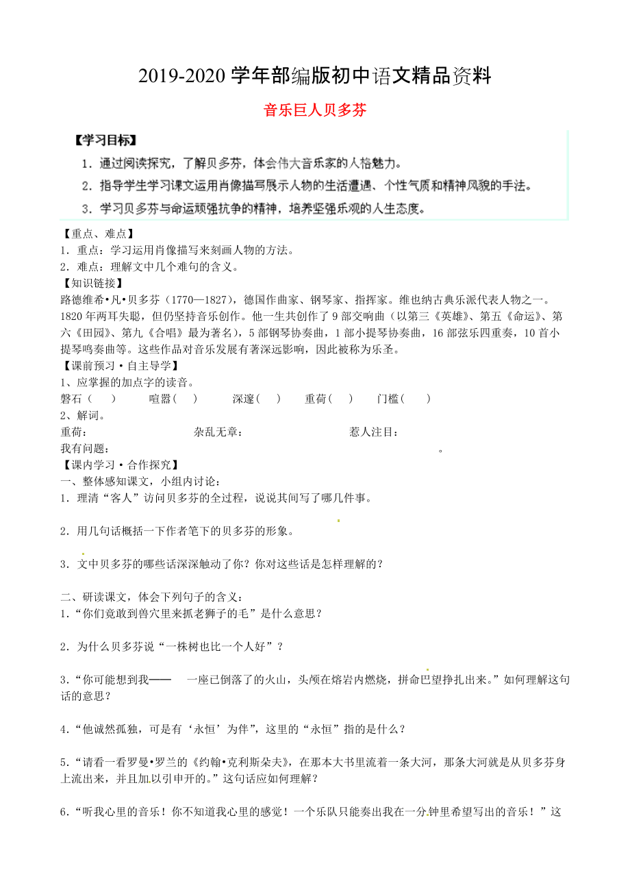 2020陜西省千陽縣紅山中學(xué)七年級語文下冊 第13課音樂巨人貝多芬導(dǎo)學(xué)案 人教版_第1頁