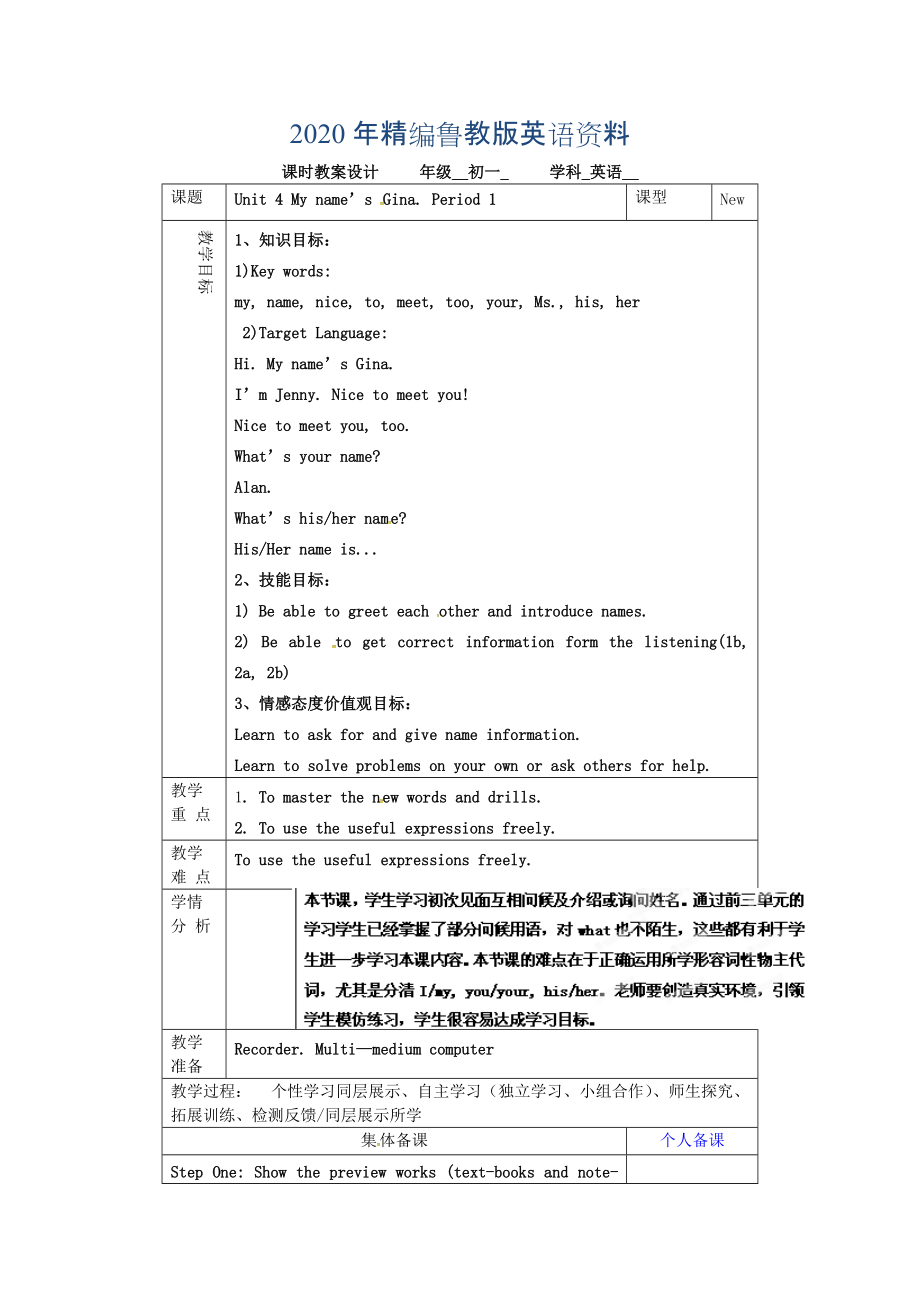 2020年鲁教版英语六年级上册Unit 4My name’s is Gina第一课时word教案_第1页