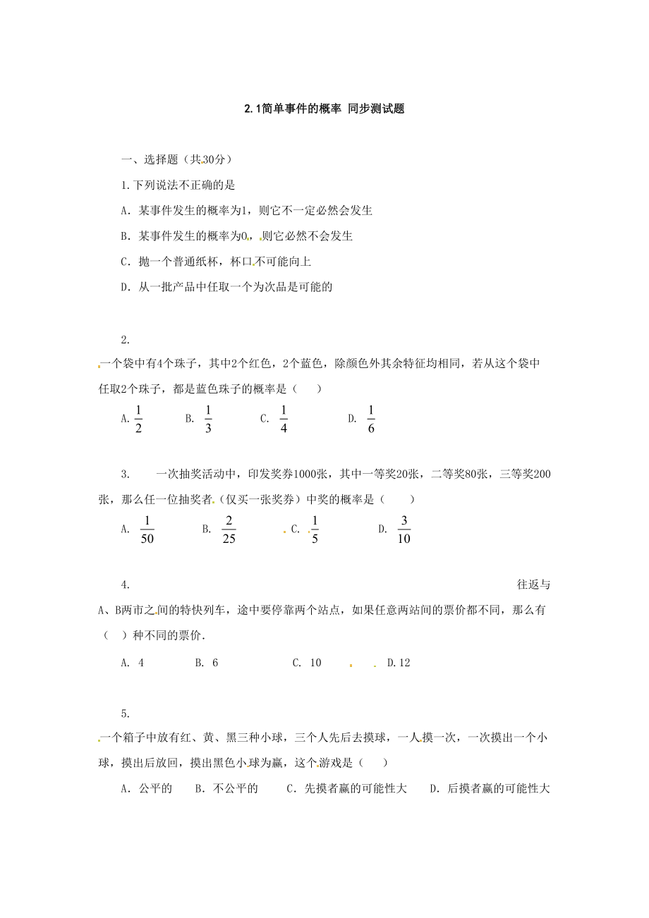 浙教版九年级下数学2.1简单事件的概率同步测试题_第1页