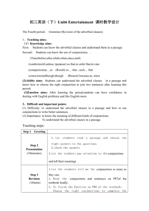 初三英語（下）Unit6 Entertainment 課時教學設(shè)計