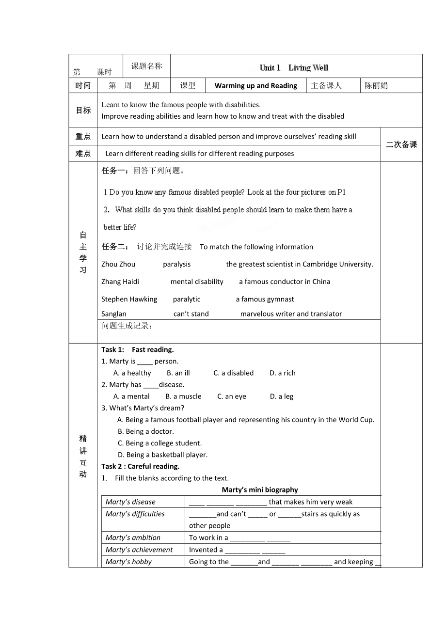 人教版選修7導(dǎo)學(xué)案：unit 1 warming up and reading教師版_第1頁