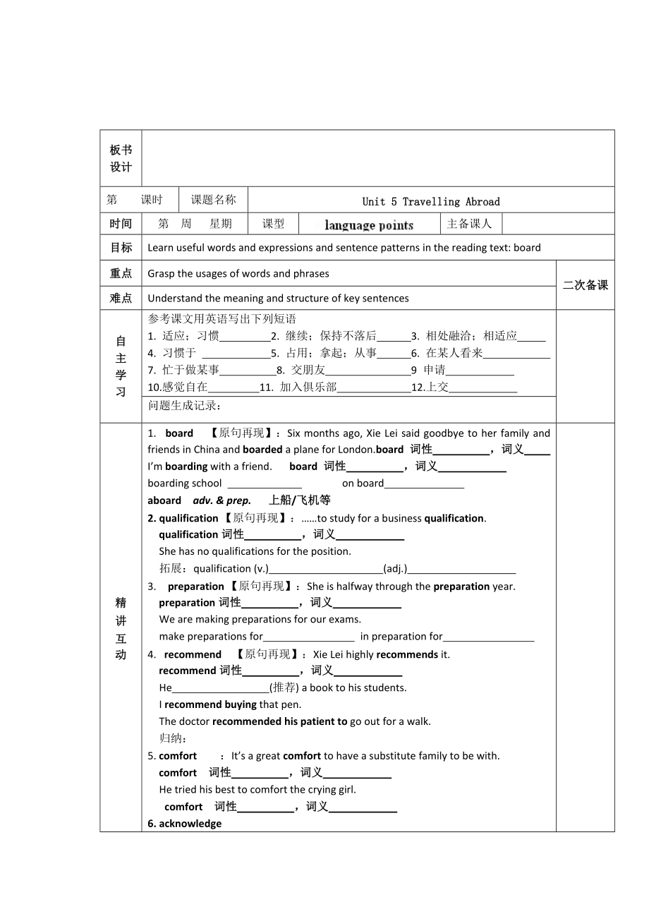 人教版選修7導(dǎo)學(xué)案：unit 5 language points教師版_第1頁(yè)