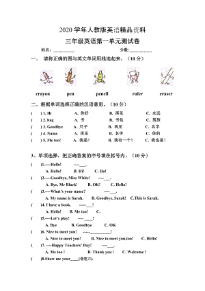 2020【Pep版】小學英語三年級上冊：Unit 1同步習題全集第一單元測試題