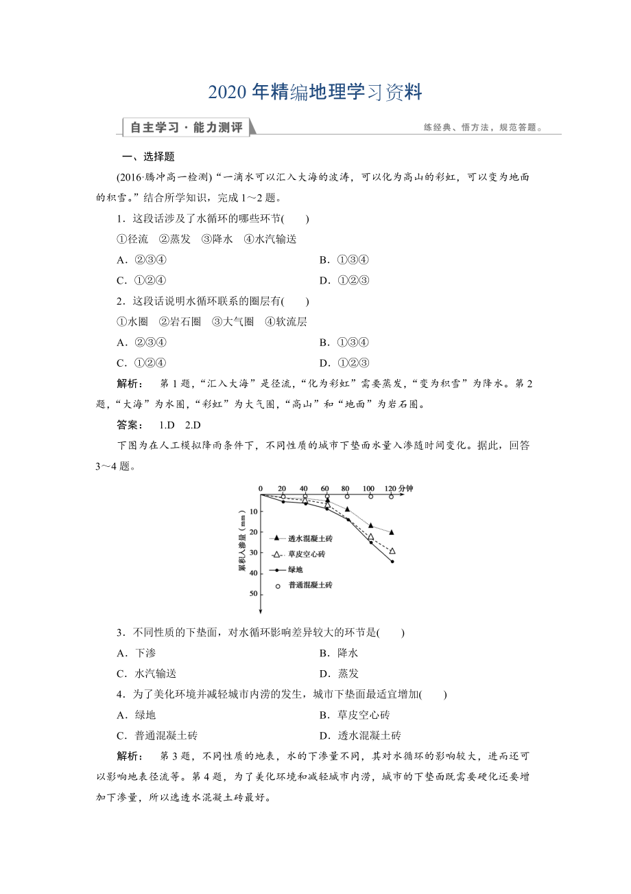 2020年高中湘教版 地理必修1檢測(cè)：第2章 自然環(huán)境中的物質(zhì)運(yùn)動(dòng)和能量交換2.5 Word版含解析_第1頁(yè)