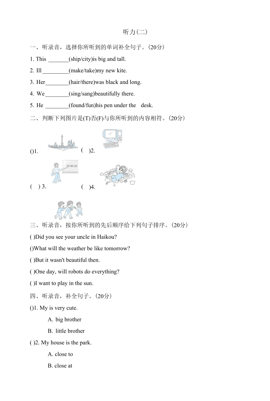 外研版四年級下冊英語 期末專項突破卷之期末專項突破卷 聽力（二）.docx_第1頁