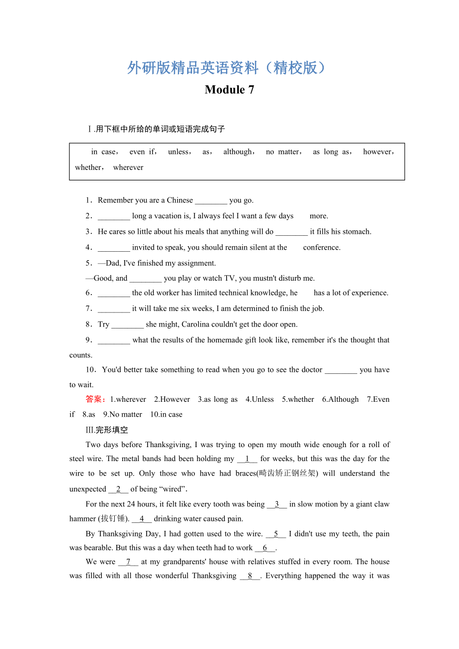 外研版英語選修七練習(xí)：module 7含答案【精校版】_第1頁