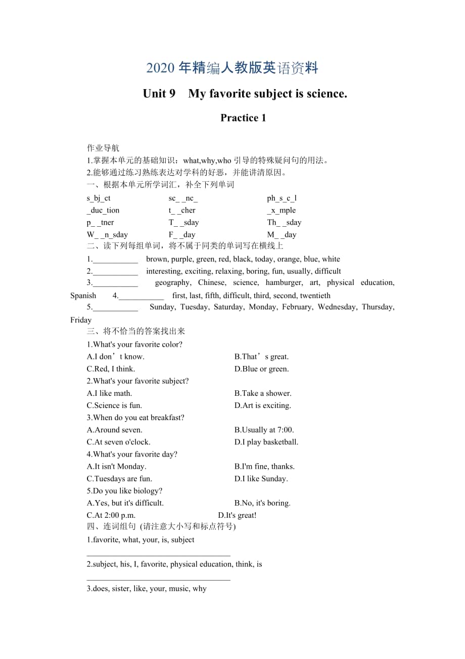 2020年【人教版】七年級上冊英語：Unit 9 試題單元練習1_第1頁