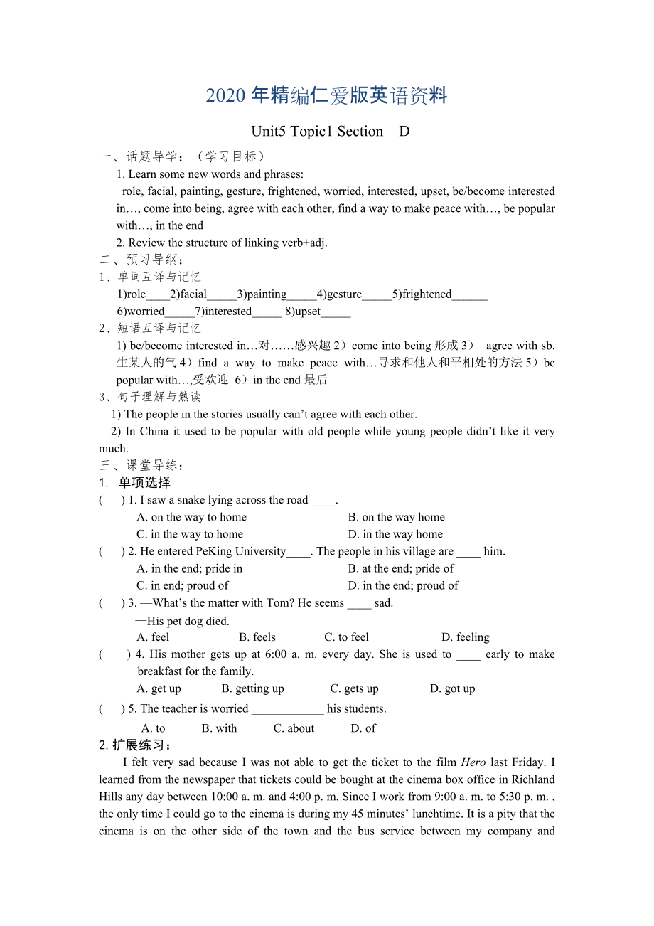 2020年仁愛版八年級英語下Unit 5第4課時Topic1 SectionD導(dǎo)學(xué)案_第1頁