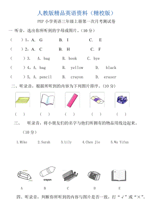 【精校版】【Pep版】小學英語三年級上冊：Unit 1同步習題全集三年級英語上冊第一次月考試卷含聽力材料