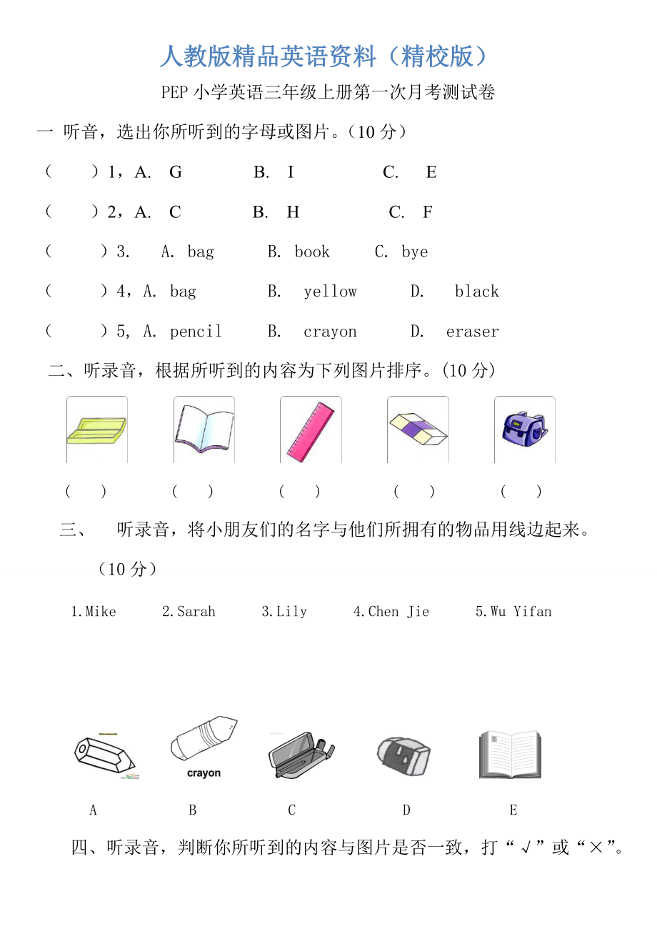 【精校版】【Pep版】小學(xué)英語三年級上冊：Unit 1同步習(xí)題全集三年級英語上冊第一次月考試卷含聽力材料_第1頁