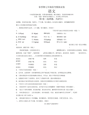 段考模擬語文試卷- 七年級下學期.docx