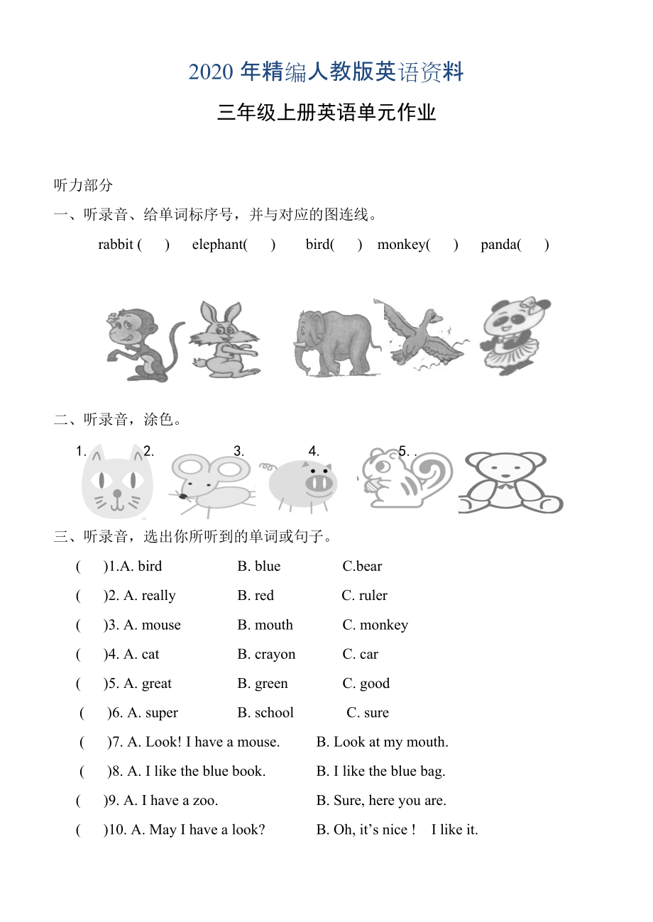 2020年【Pep版】小學(xué)英語(yǔ)三年級(jí)上冊(cè)：Unit 4同步習(xí)題全集第四單元測(cè)試題_第1頁(yè)