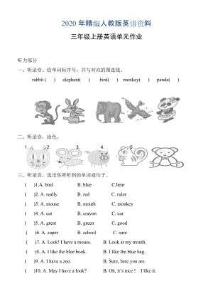 2020年【Pep版】小學(xué)英語三年級上冊：Unit 4同步習(xí)題全集第四單元測試題