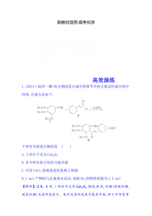 【新教材】高考化學(xué)二輪復(fù)習(xí) 專題四 有機化學(xué)基礎(chǔ) 第1講 有機物的組成、結(jié)構(gòu)與性質(zhì)