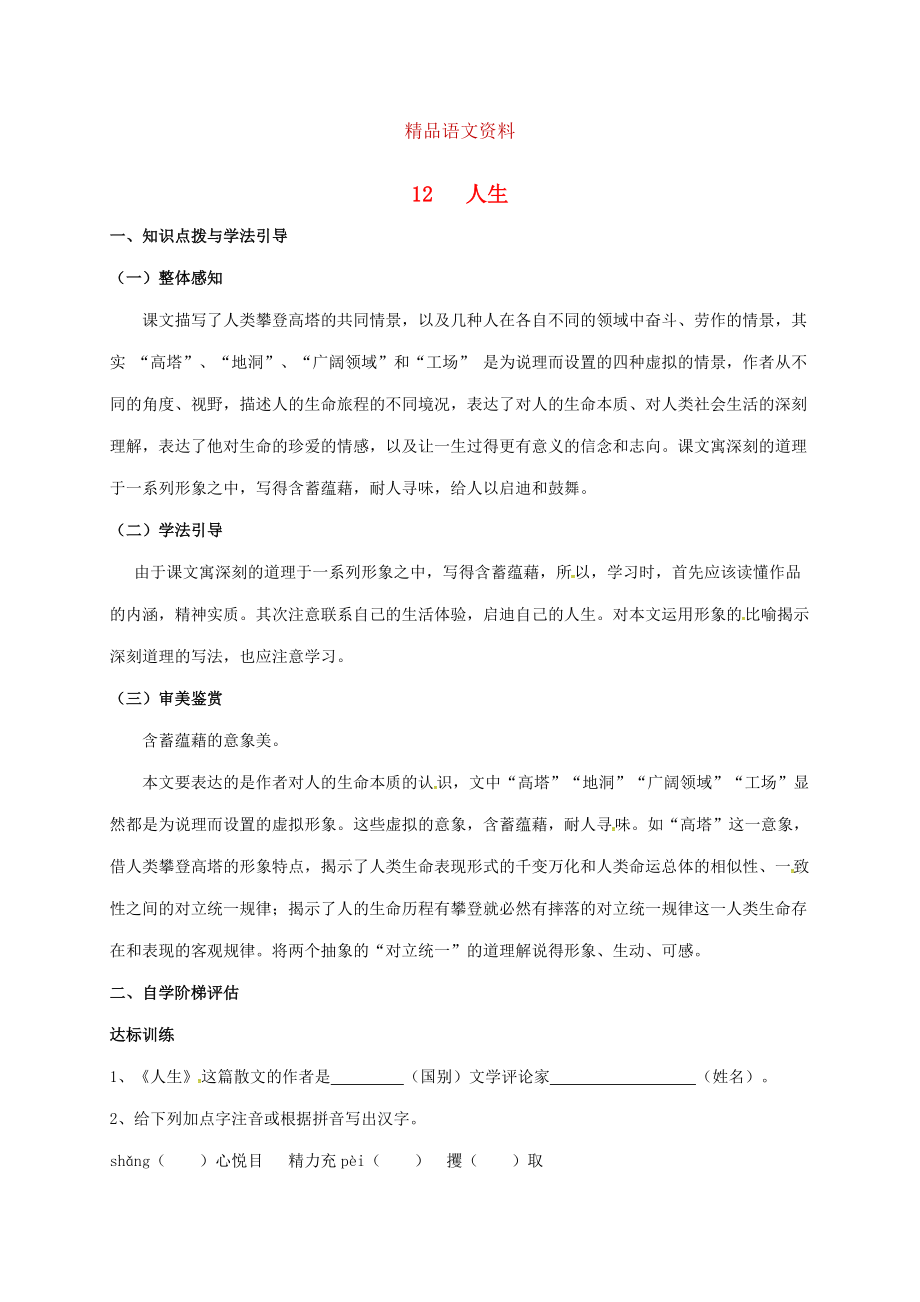 重慶市涪陵九年級語文下冊第3單元12人生學(xué)案 新版人教版_第1頁