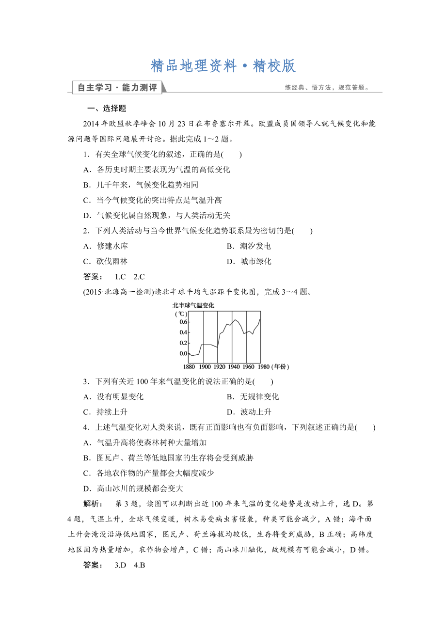 精校版高中人教版 地理必修1檢測：第2章 地球上的大氣2.4 Word版含解析_第1頁