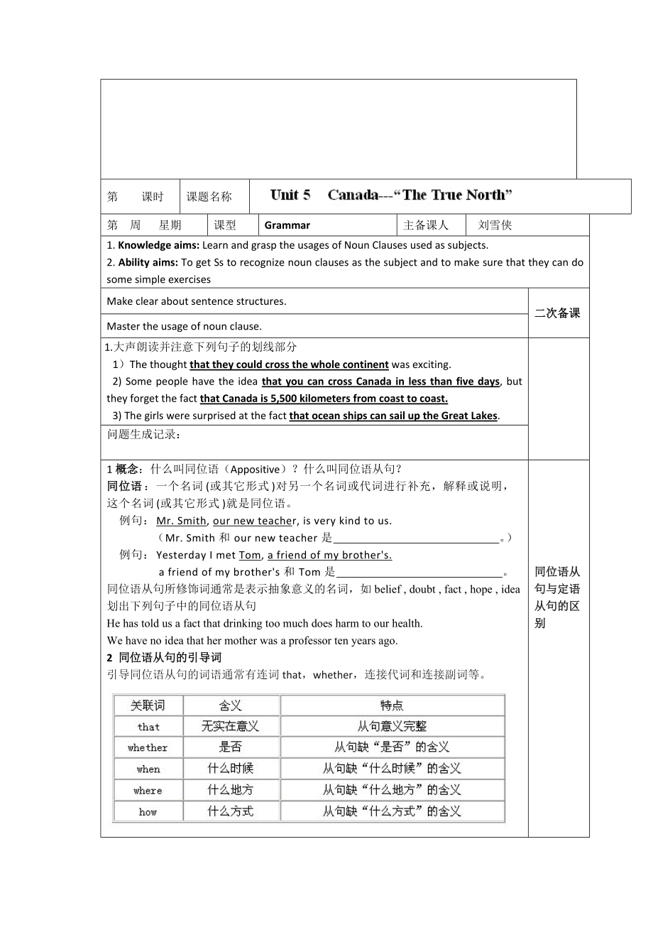 人教版必修3導(dǎo)學(xué)案：unit 5grammar教師版_第1頁