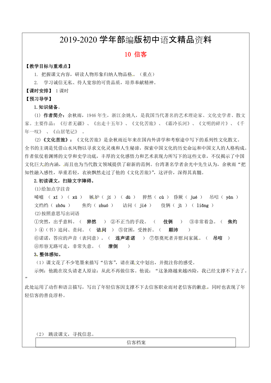 2020福建省廈門市八年級語文上冊 10 信客教學(xué)案 人教版_第1頁