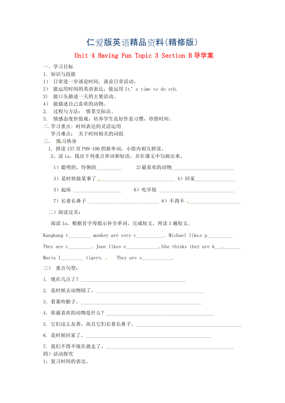 仁愛版七年級上冊 Unit 4 Having Fun Topic 3 Section B導(dǎo)學(xué)案精修版_第1頁