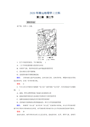 2020年高中湘教版 地理必修3檢測(cè)：第2章 區(qū)域可持續(xù)發(fā)展 第2節(jié) Word版含解析