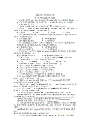 精修版高二化學蘇教版選修四作業(yè)：專題3 第3單元第2課時 影響鹽類水解的因素