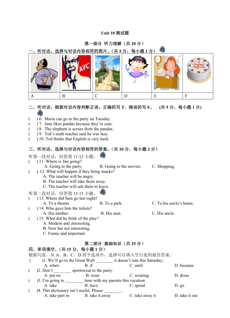 人教版新目標(biāo)八年級上 Unit 10 同步練習(xí)資料包Unit10 測試題含聽力材料和答案解析_第1頁