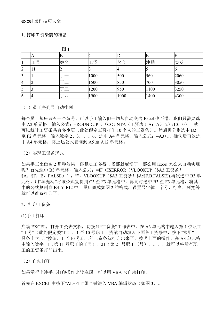 excel操作使用技巧大全_第1页