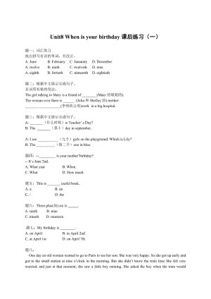 人教版七年級(jí)上期 Unit8 When is your birthday 練習(xí)1【含解析】