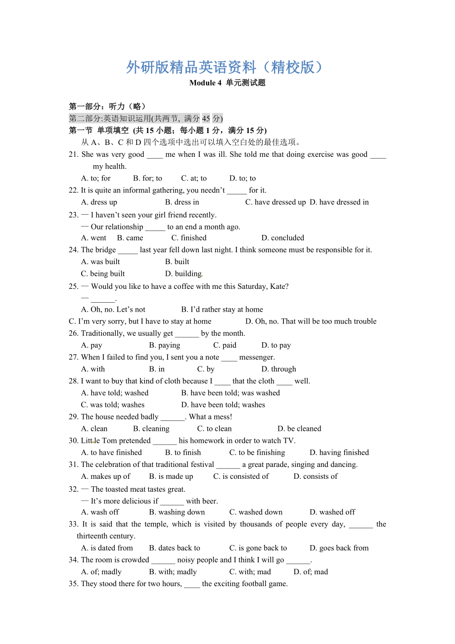 外研版高中英语必修五：Module 4 单元测试含答案【精校版】_第1页