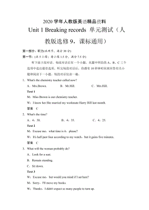 2020Unit 1 Breaking records 單元測試人教版選修9課標通用