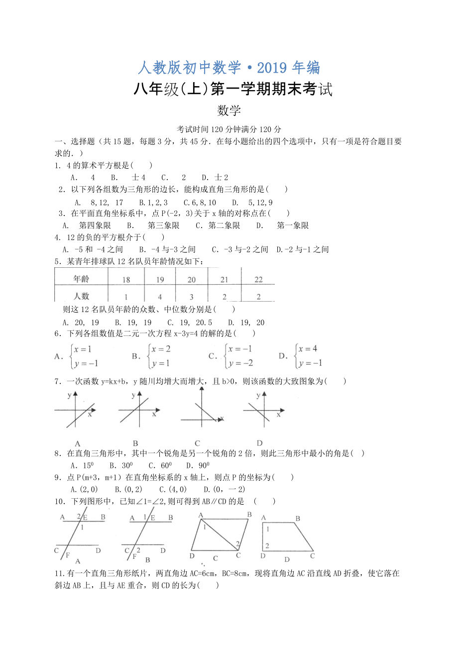 2020年人教版 小學(xué)8年級 數(shù)學(xué)上冊 期末考試試卷及答案_第1頁