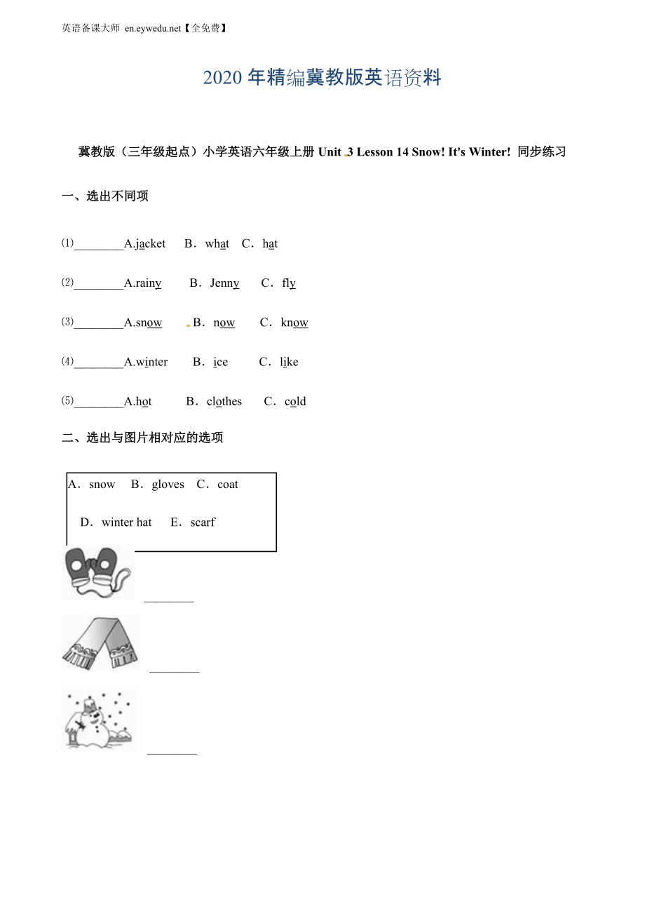 2020年冀教版六年級英語上冊Unit 3 Lesson 14同步習(xí)題_第1頁