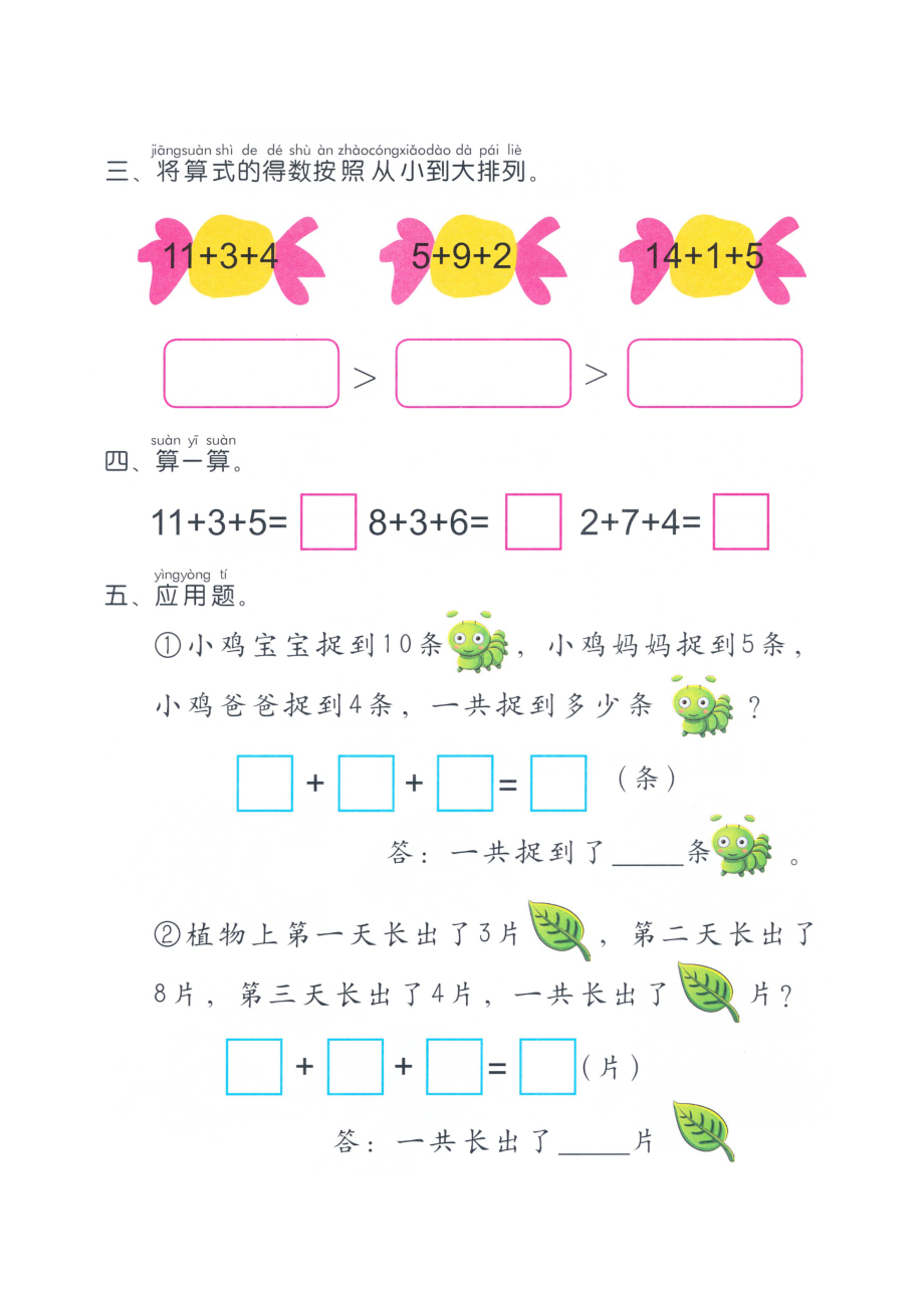 20以内的连加计算题图片