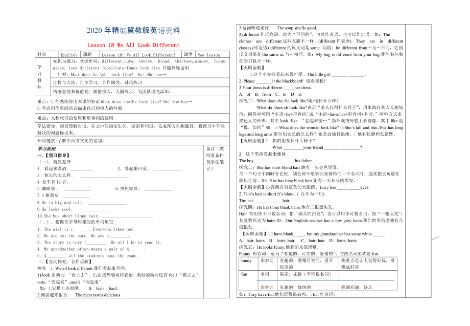 2020年冀教版七年級(jí)英語(yǔ)上冊(cè) Lesson 18 We All Look Different導(dǎo)學(xué)案1_第1頁(yè)