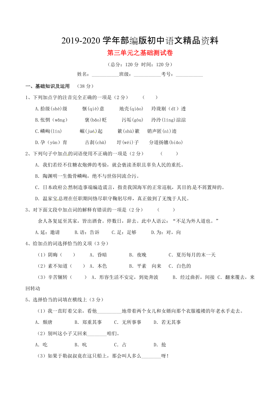 2020九年級(jí)語(yǔ)文上冊(cè) 專(zhuān)題03 少年故事同步單元雙基雙測(cè)A卷學(xué)生版 人教版_第1頁(yè)