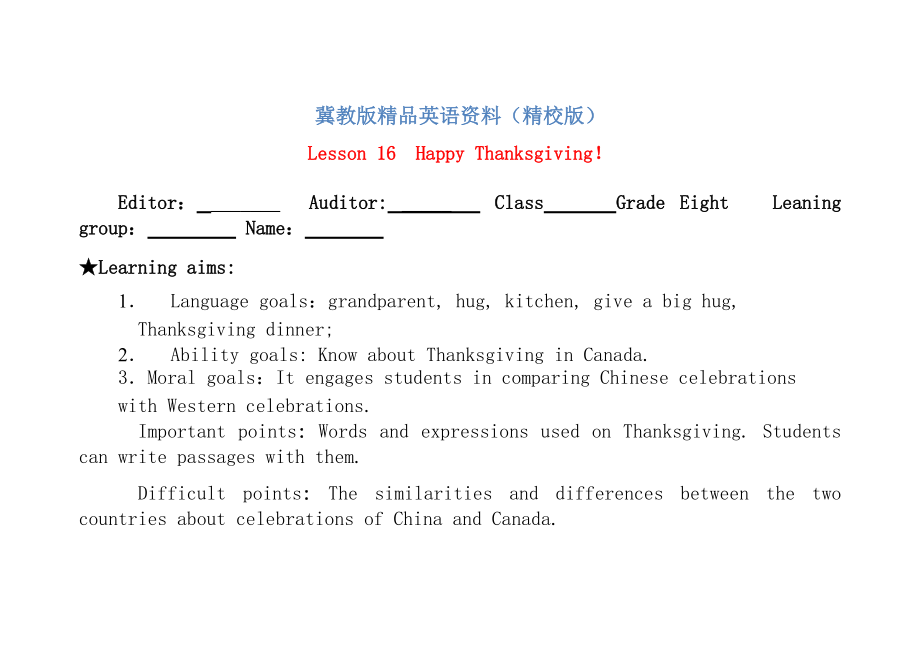 八年級英語上冊學(xué)案 ： Unit 3 Families Celebrate Together Lesson 16 Happy Thanksgiving學(xué)案 【精校版】_第1頁