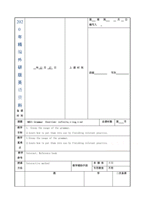 2020年江蘇省徐州市高中英語(yǔ)選修六M6 U1Grammar教案