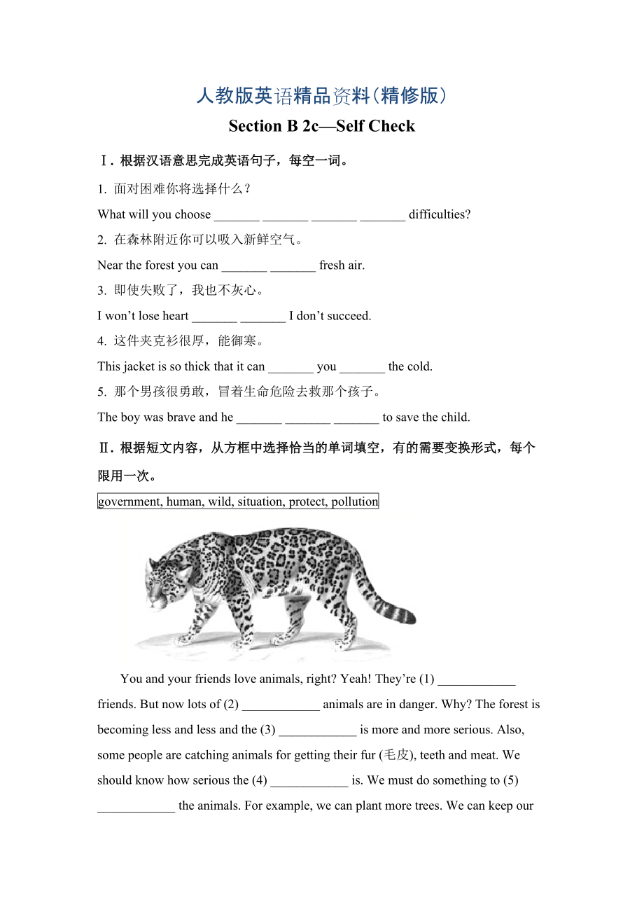 【人教版】八年級英語下冊：Unit 7 全套同步練習Section B 2c—Self Check精修版_第1頁