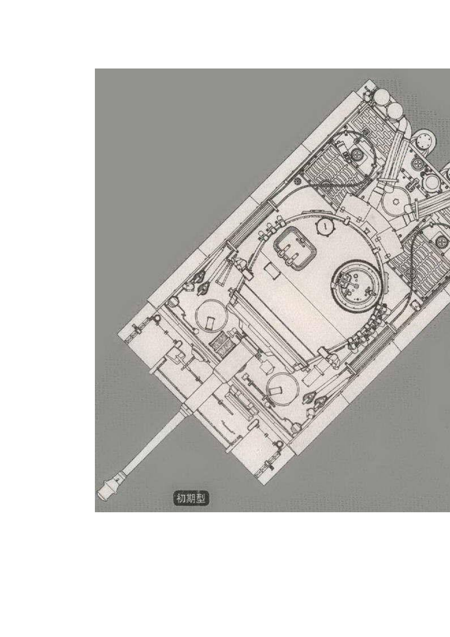 虎式坦克的相关资料