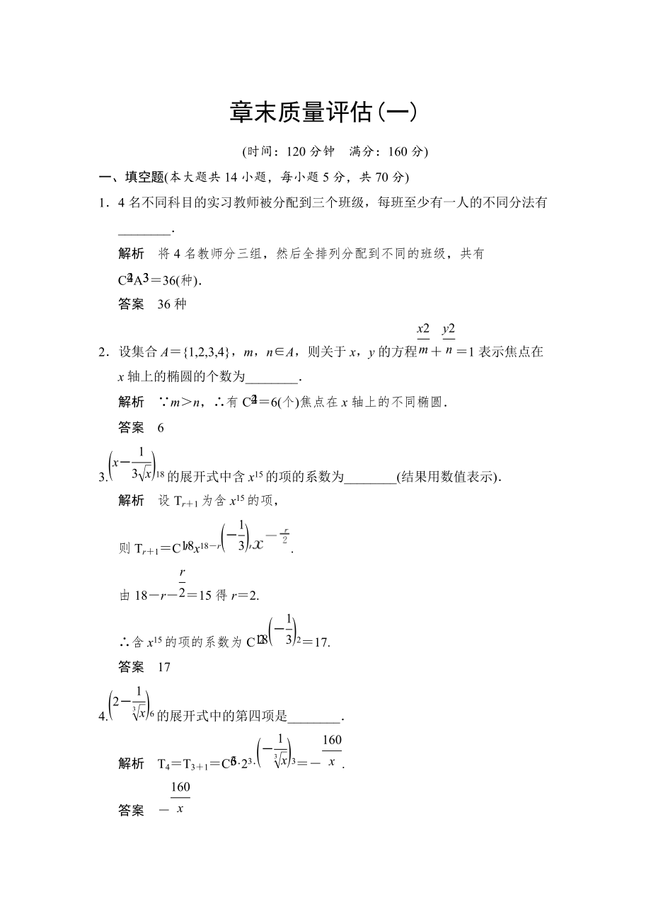 精修版蘇教版化學選修23第1章 計數(shù)原理 本章測試含答案_第1頁