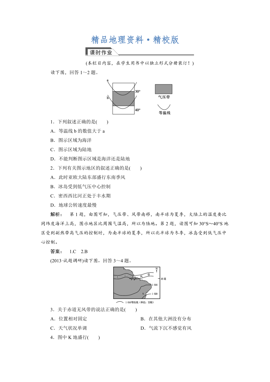 精校版高中人教版 廣西自主地理必修1檢測：第2章 地球上的大氣2.2.2 Word版含解析_第1頁