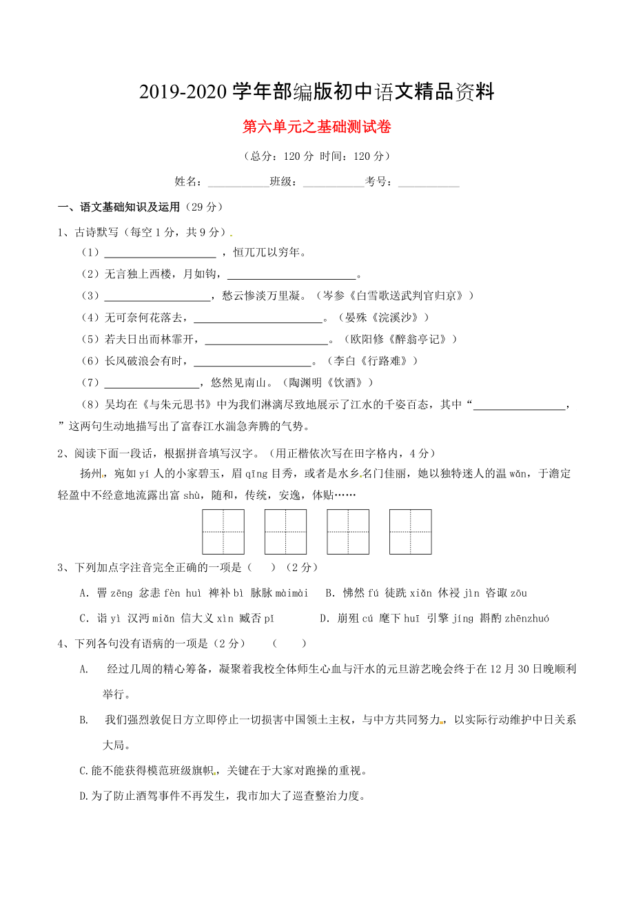 2020九年級(jí)語(yǔ)文上冊(cè) 專(zhuān)題06 傳記文學(xué)同步單元雙基雙測(cè)A卷學(xué)生版 人教版_第1頁(yè)