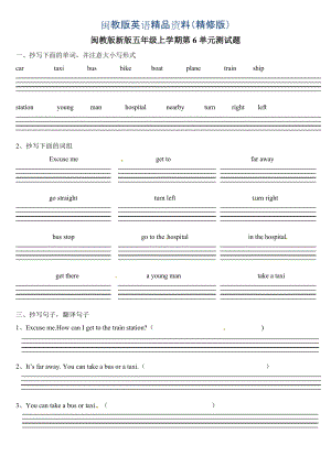 【閩教版】英語五年級上冊Unit 6單元測試題 1精修版