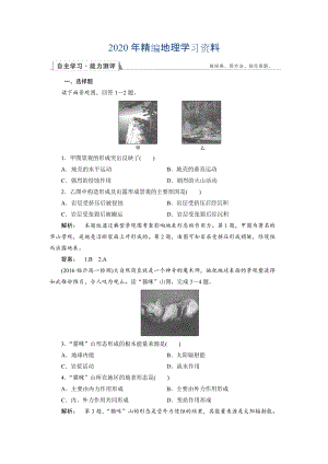 2020年高中人教版 地理必修1檢測(cè)：第4章 地表形態(tài)的塑造4.1 Word版含解析