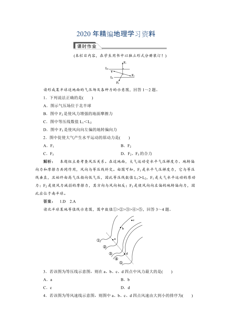 2020年高中人教版 廣西自主地理必修1檢測：第2章 地球上的大氣2.1.2 Word版含解析_第1頁