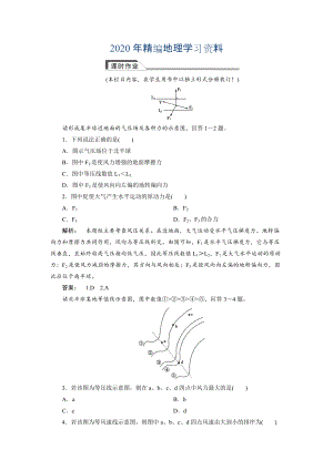 2020年高中人教版 廣西自主地理必修1檢測(cè)：第2章 地球上的大氣2.1.2 Word版含解析