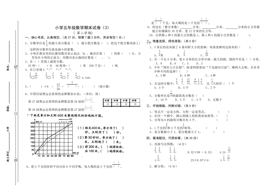 精校版小学苏教版五年级数学下册综合检测题【3】_第1页