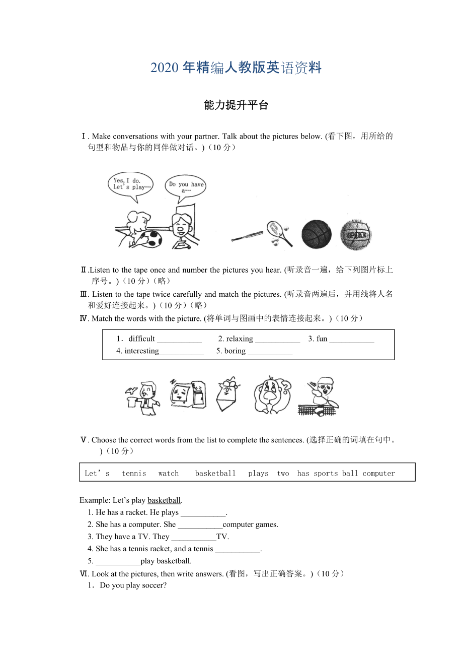 2020年【人教版】七年級上冊英語：Unit 5 試題測試題5_第1頁