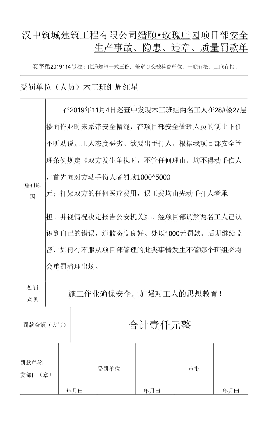 安全生产事故、隐患、违章罚款单.docx_第1页